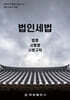법인세법