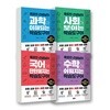 옥효진 선생님의 과목별 학습도구어 세트 (전4권)