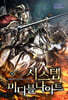 시스템 미디블나이트 11