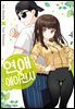 연애 에이전시 04권 (완결)