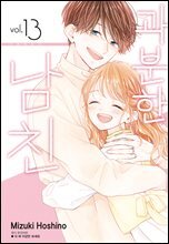 과분한 남친 13권 (완결)