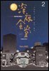 심야식당 에센스 02권 (완결)