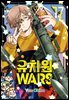 유치원 WARS 17권