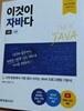 이것이 자바다 3판 1권