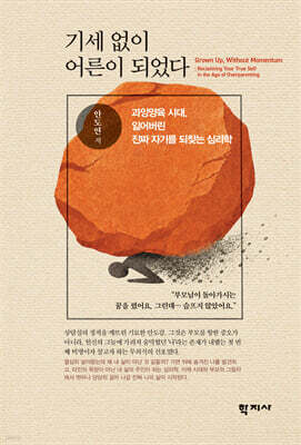 기세 없이 어른이 되었다