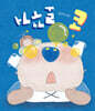 거꾸로 코