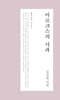 마르크스의 사과