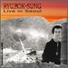 [중고-중] 류복성 - Live in Seoul