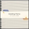 [중고-중] 이루마 - Healing Piano [2CD]