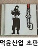 김건모 3집 - 잘못된 만남