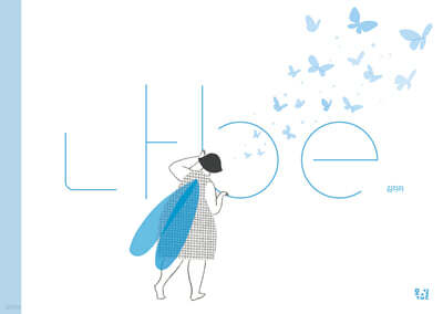 나 be