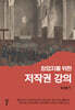 창업자를 위한 저작권 강의