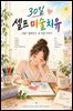 30일 셀프 미술치유