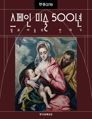 스페인 미술 500년
