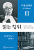읽는 행위