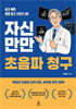 자신만만 초음파 청구