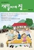 개똥이네 집 2015.7