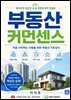 부동산커먼센스