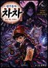 댕기동자 차차9