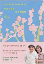 시에 기대어 나를 안았다