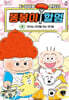 똥볶이 할멈 9