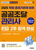 2026 시대에듀 공공조달관리사 실기 2주 합격 완성