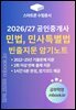 민법 및 민사특별법 빈출지문 암기노트(스마트폰용)