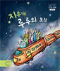 지우개 루루의 모험