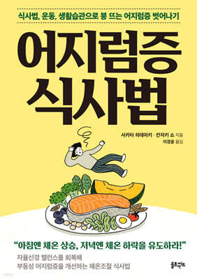 어지럼증 식사법