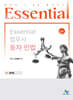Essential 에센셜 법무사 동차 민법 02 물권법