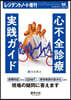 心不全診療實踐ガイド