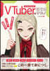 ゼロからわかるVTuberのはじめかた!