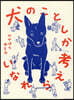 犬のことしか考えられない