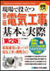 現場で役立つ第二種電氣工事の基本と實際 第2版