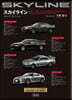 スカイライン R32,R33,R34,R 增補3訂版