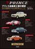 プリンス自動車工業の歷史 新裝版 增補3訂版 新裝版
