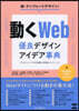 動くWeb優良デザインxアイデア事典
