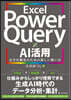 ExcelPowerQueryxAI活用