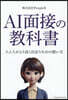 AI面接の敎科書