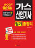 2027 가스산업기사 필기 총정리