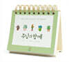 2027 주님과 함께 탁상용 말씀 달력