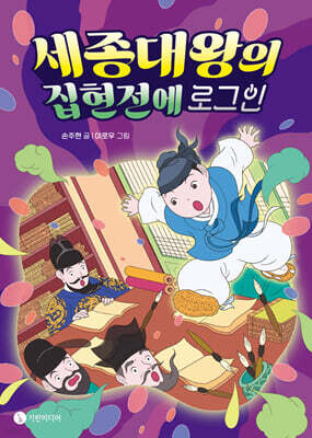 세종대왕의 집현전에 로그인