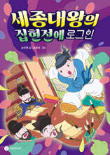 세종대왕의 집현전에 로그인