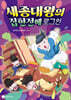 세종대왕의 집현전에 로그인