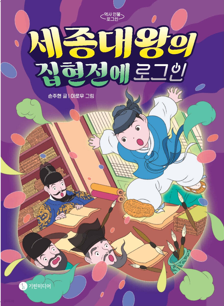 세종대왕의 집현전에 로그인