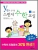 y쌤의 신기한 스펀지 수학교실 4