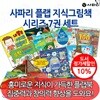 플랩지식시리즈 7권세트/캠핑할때도 수학이 필요할까,수학이 쉬워지는 곱셈구구,내똥은 어디로 갔을까