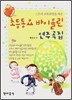 초등동요 바이올린 연주곡집