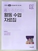 미래엔 고등 지리 활동 수업 자료집 - 여행지리, 도시의 미래탐구, 세계시민과 지리
