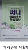 2024 써니 행정법총론 핵심집약